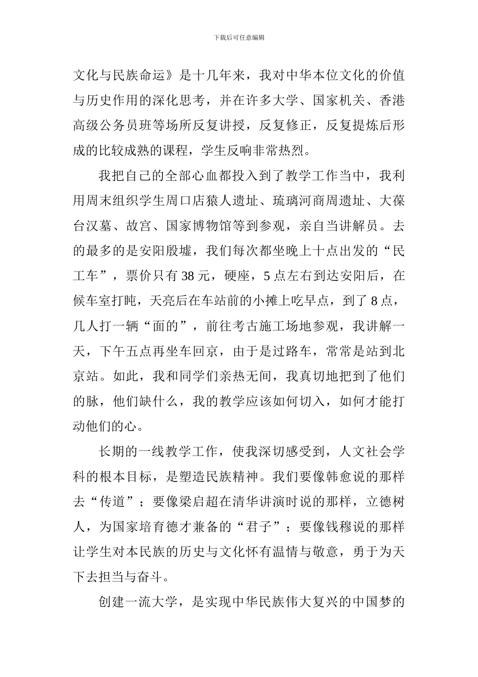2017年教师节庆祝大会发言稿_第2页