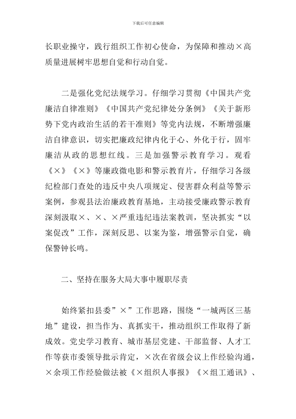 领导干部2024年上半年履行全面从严治党责任述职报告_第2页