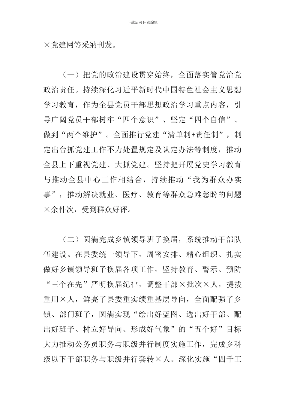 领导干部2024年上半年履行全面从严治党责任述职报告_第3页