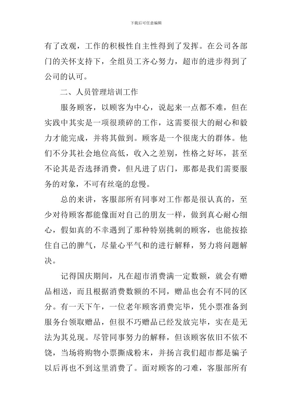 超市客服工作总结2024年_第2页