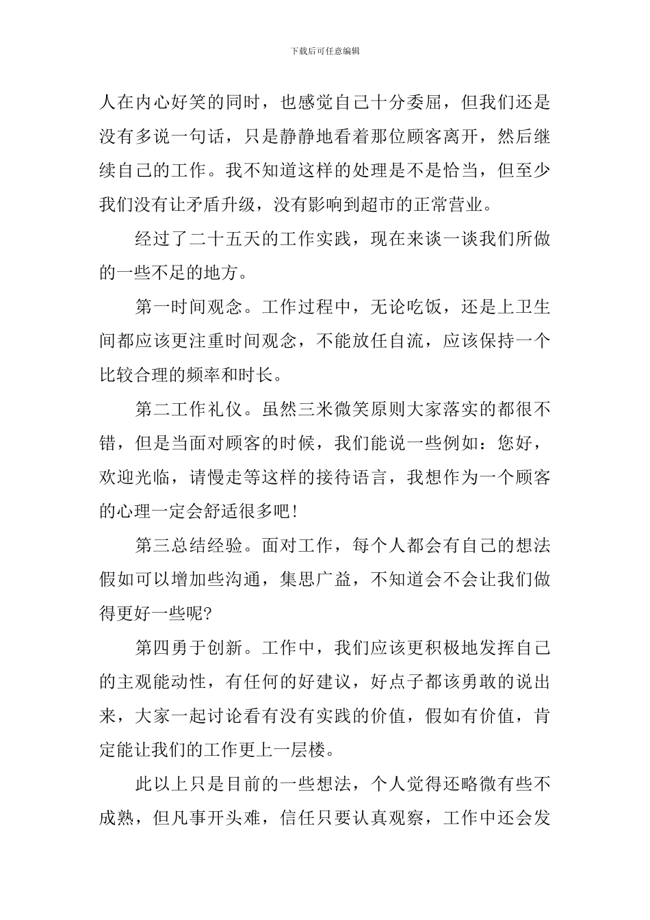 超市客服工作总结2024年_第3页