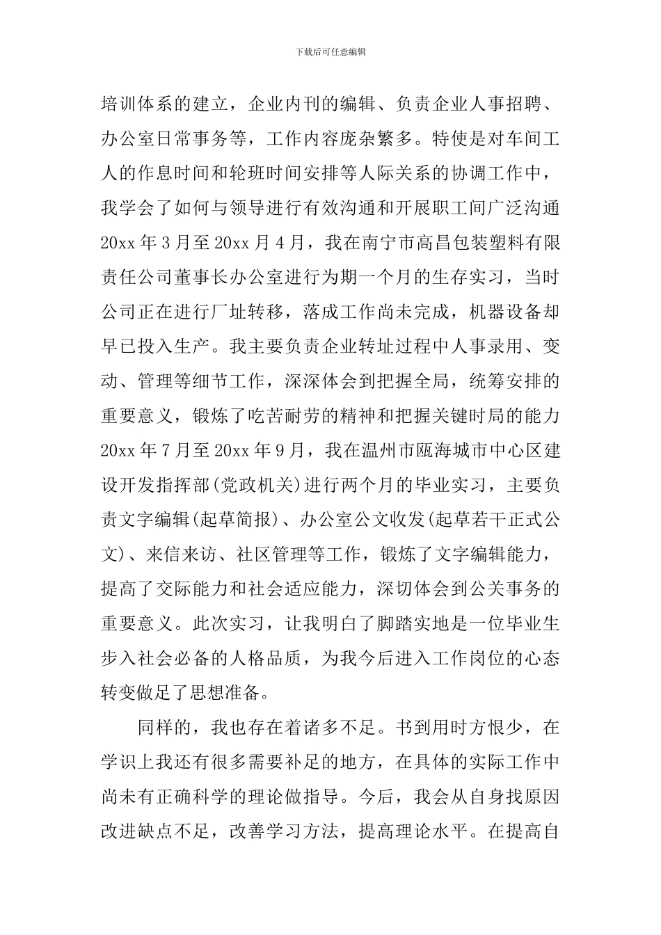 毕业生见习期自我鉴定_第2页