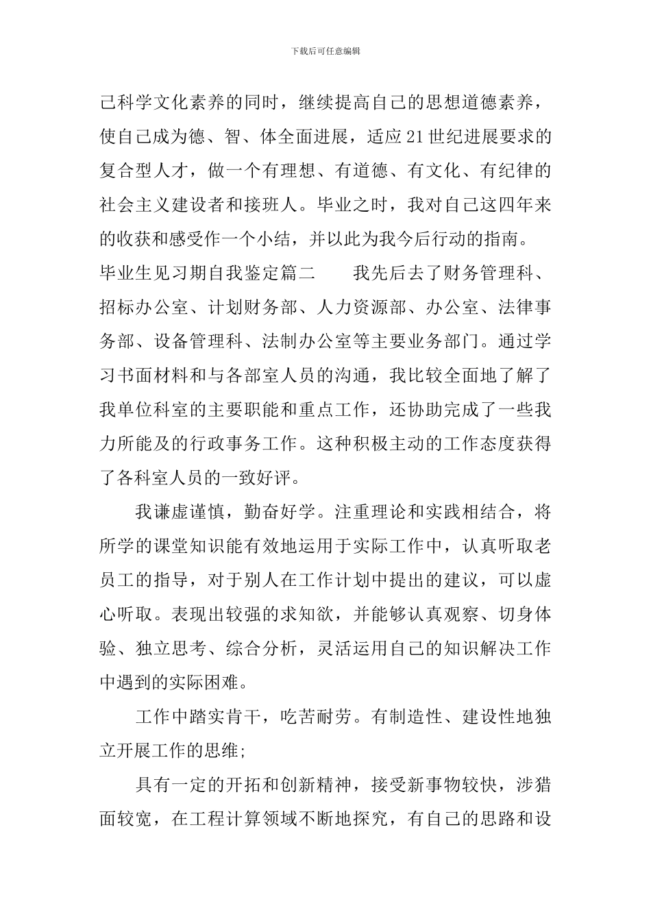 毕业生见习期自我鉴定_第3页