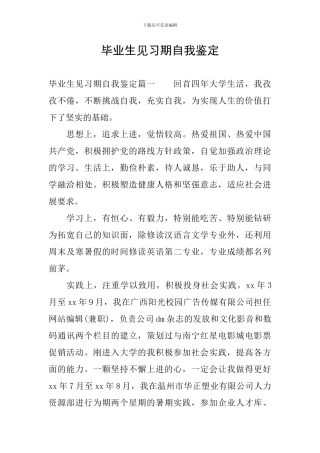 毕业生见习期自我鉴定