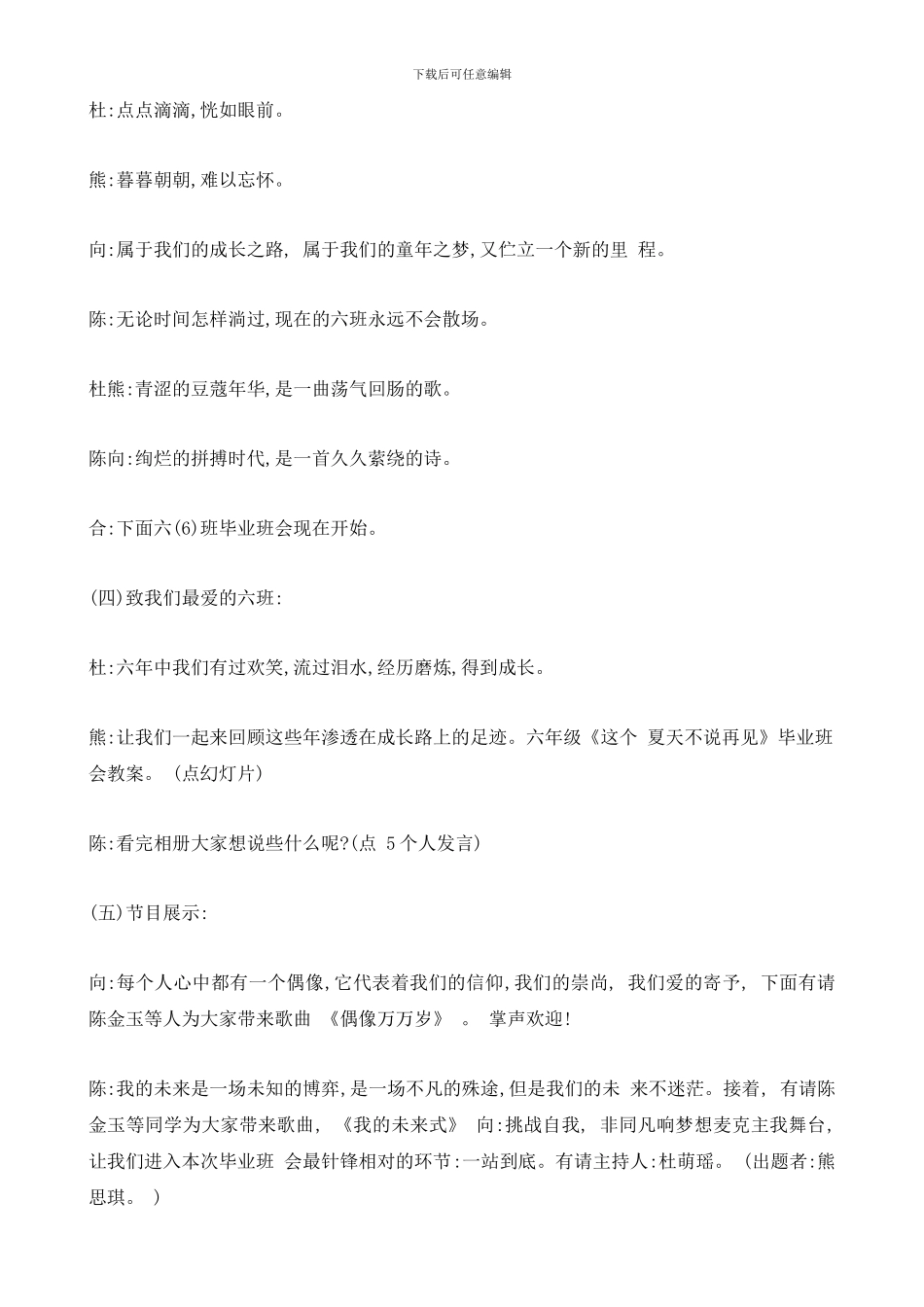 六年级《这个夏天不说再见》毕业班会教案_第2页