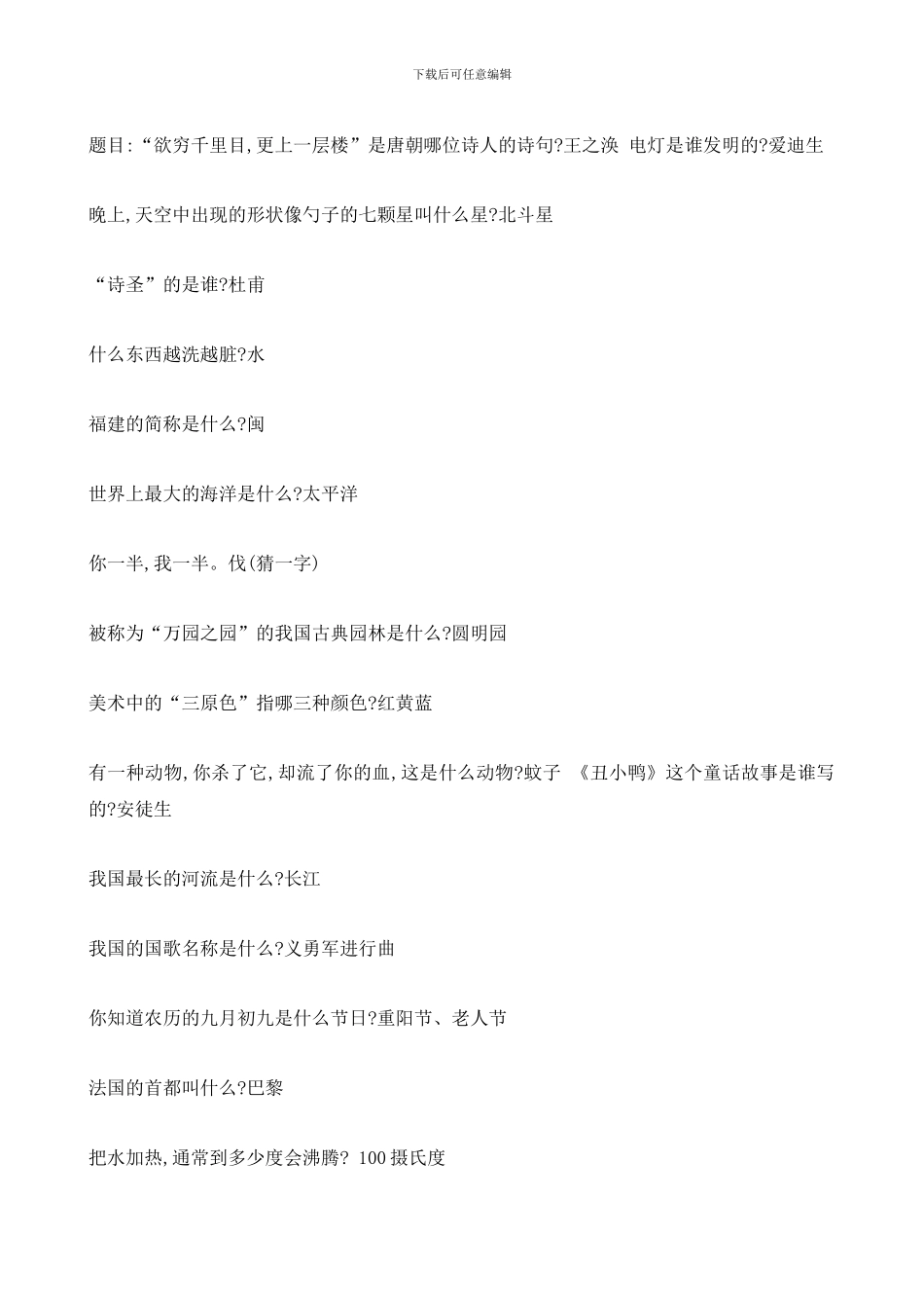 六年级《这个夏天不说再见》毕业班会教案_第3页