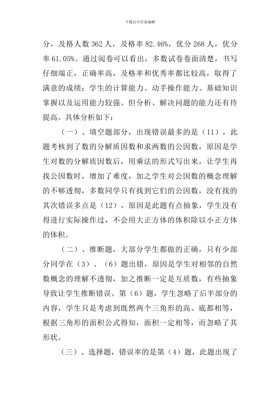 五年级数学试卷分析及改进措施5篇_第2页