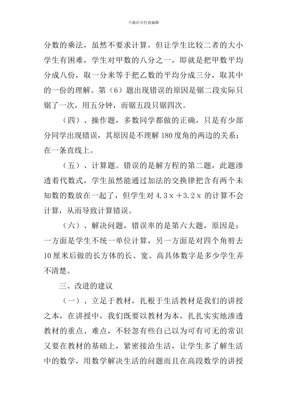 五年级数学试卷分析及改进措施5篇_第3页