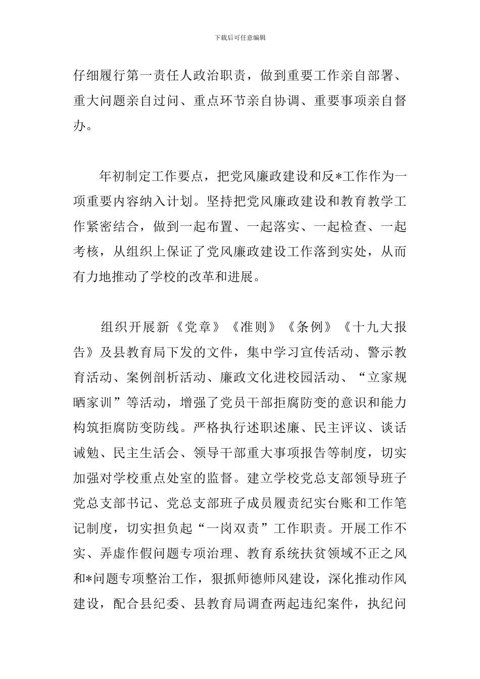 学院校长述职述廉报告格式_第2页