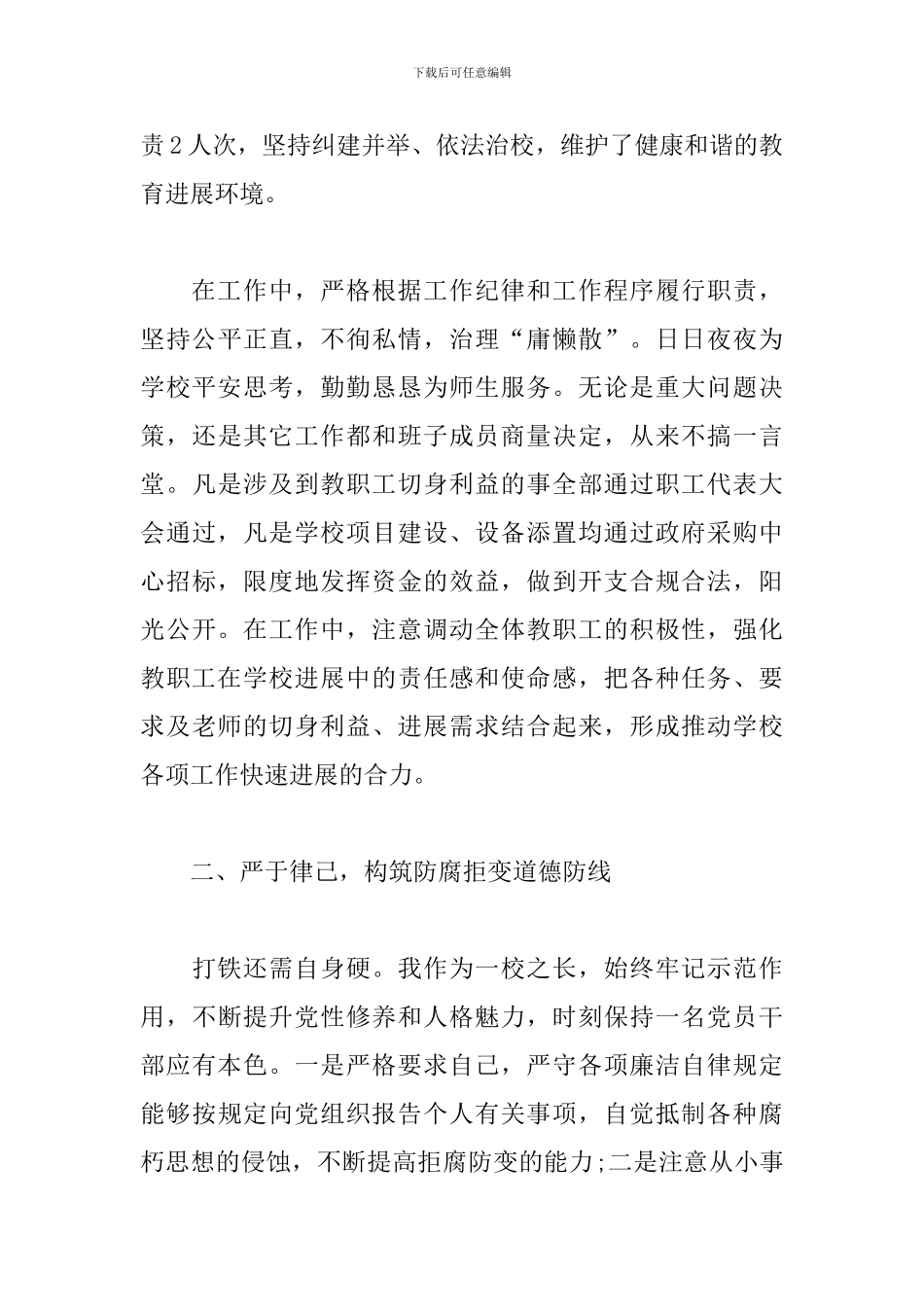 学院校长述职述廉报告格式_第3页