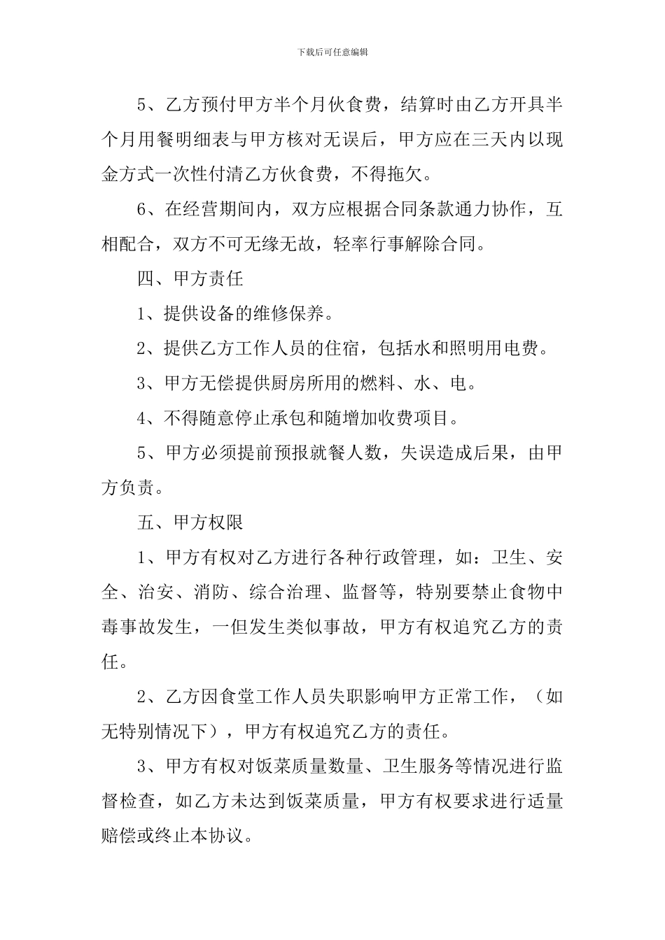 工厂食堂承包合同书范本_第2页