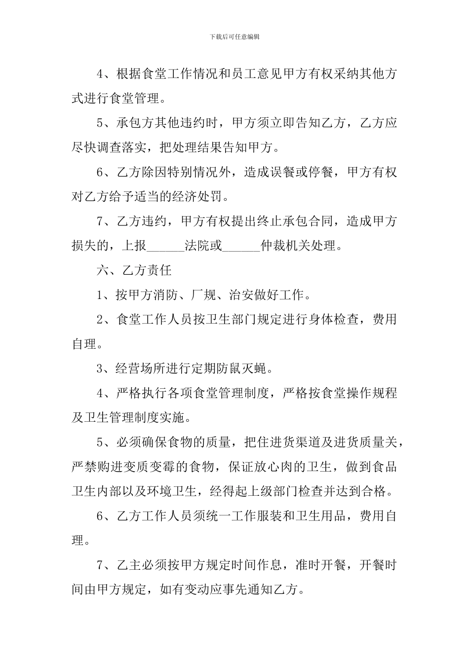 工厂食堂承包合同书范本_第3页