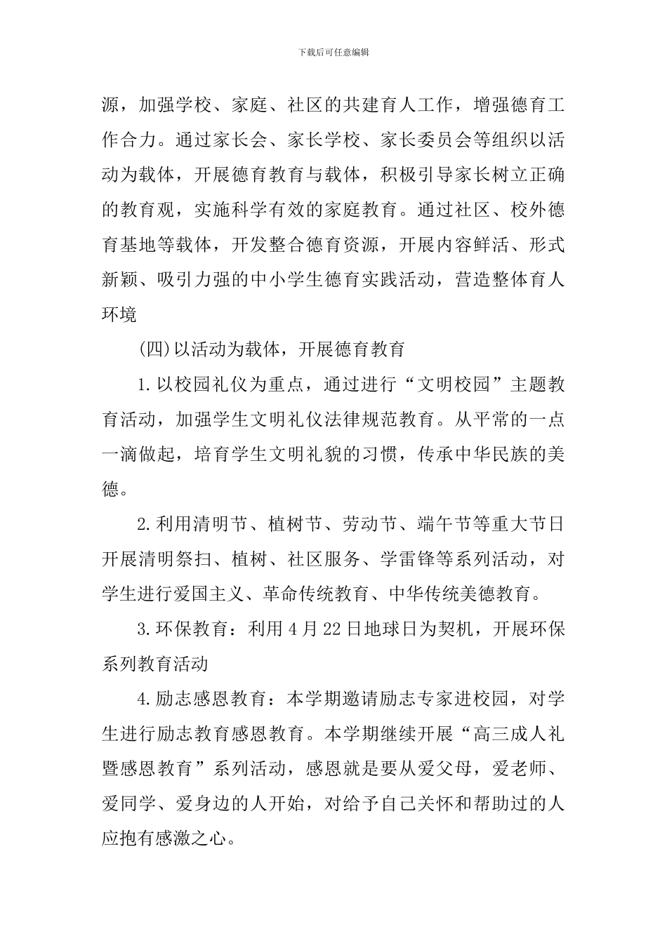 2024-2024学年度第二学期德育处工作计划_第3页