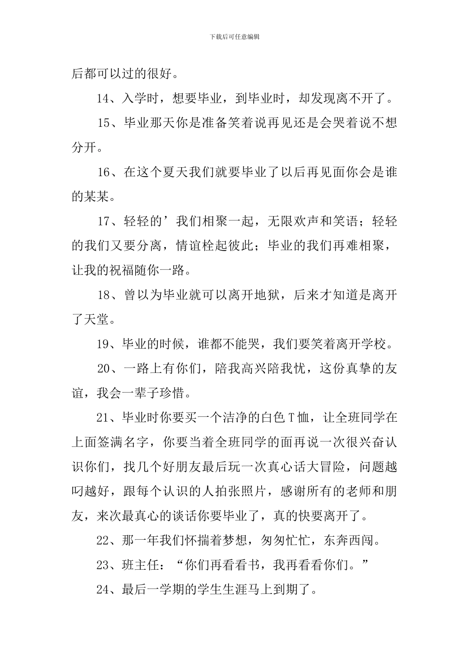 小学毕业典礼温馨祝福感言_第2页