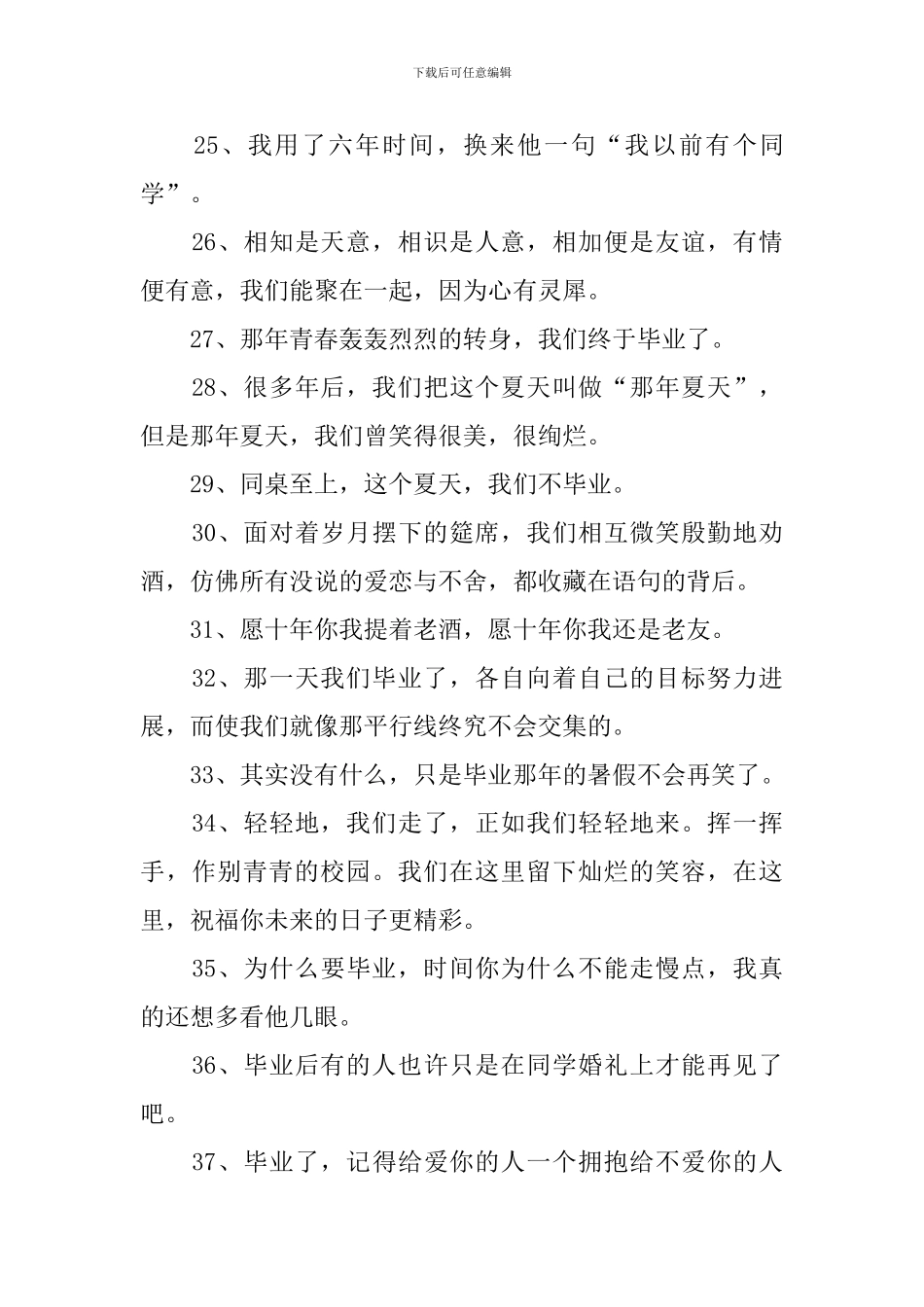 小学毕业典礼温馨祝福感言_第3页