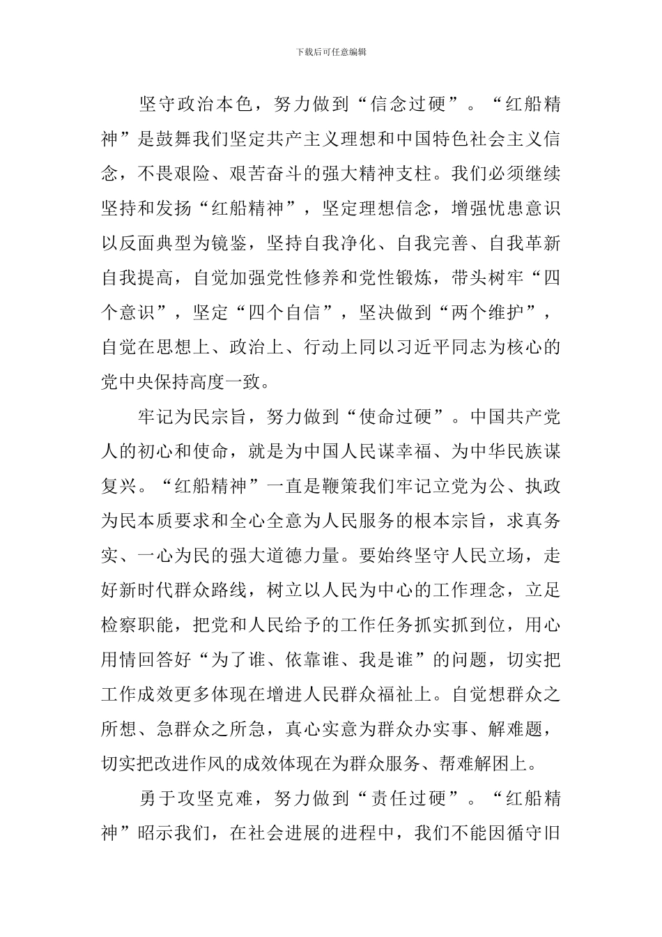 党员党史学习体会_第2页