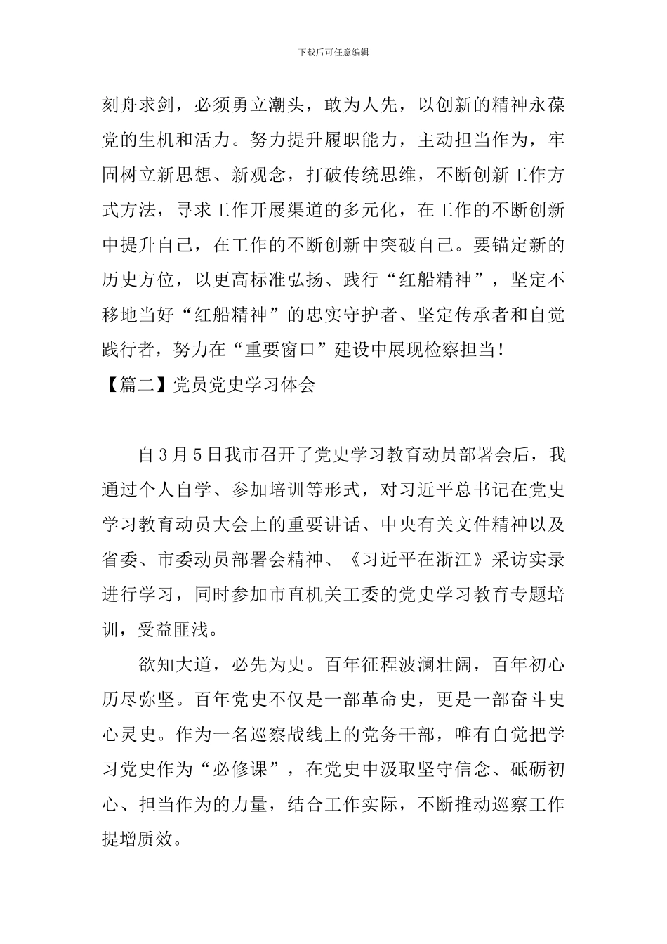 党员党史学习体会_第3页