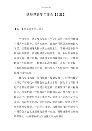 党员党史学习体会