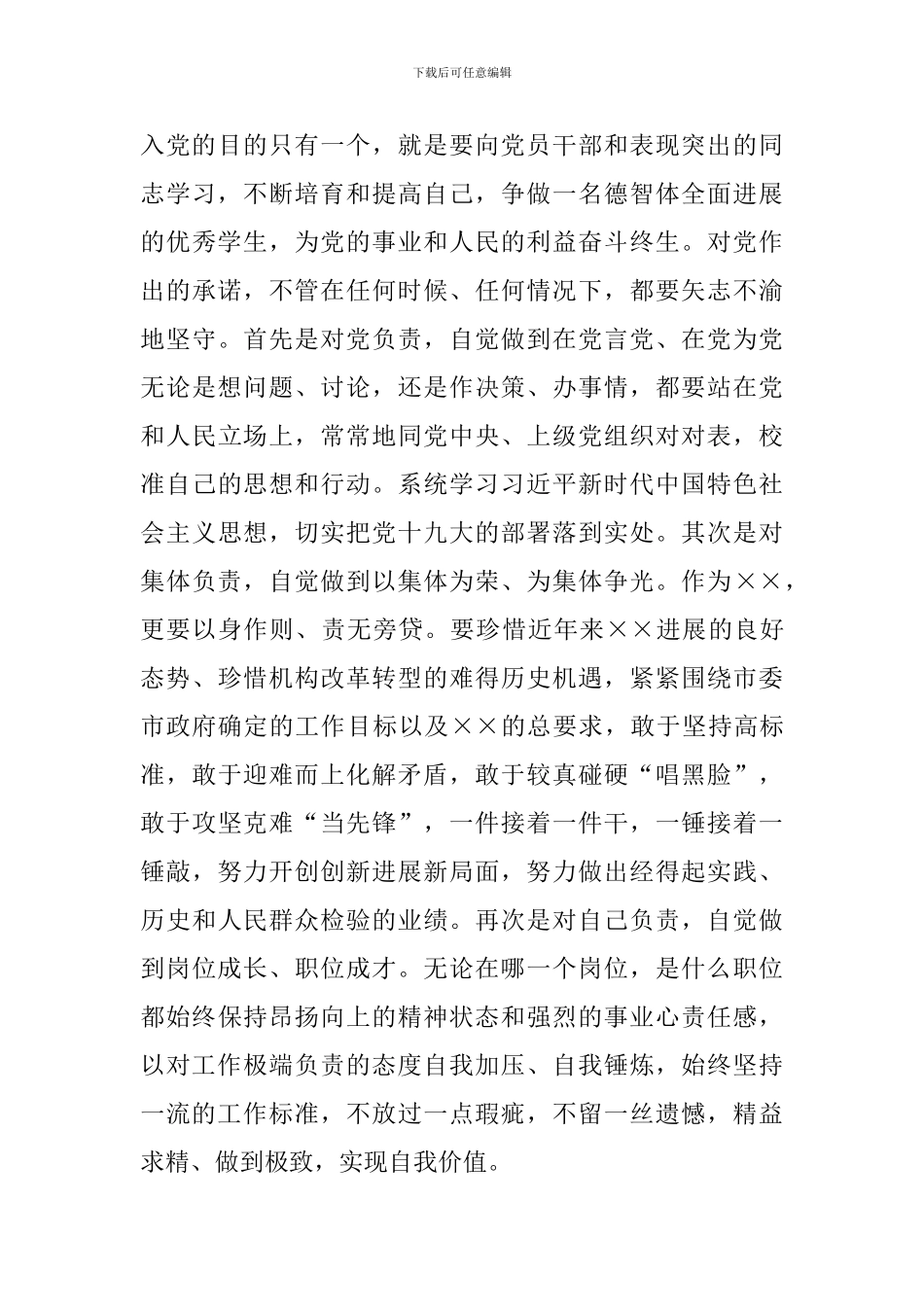 对照党章党规找差距研讨发言精选范文2篇_第3页