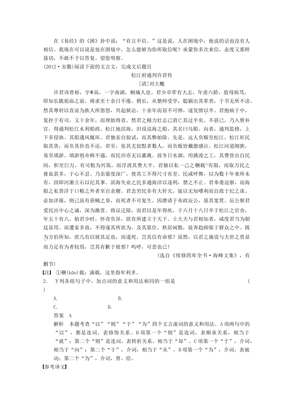 【步步高】2014高考语文大一轮复习讲义 古代诗文阅读 第一章 高频考点二 虚字备而后神态出 理解常见文言虚词在文中的意义和用法 新人教版_第2页