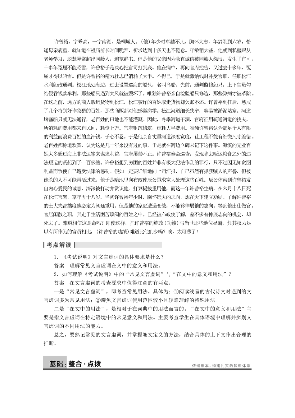 【步步高】2014高考语文大一轮复习讲义 古代诗文阅读 第一章 高频考点二 虚字备而后神态出 理解常见文言虚词在文中的意义和用法 新人教版_第3页