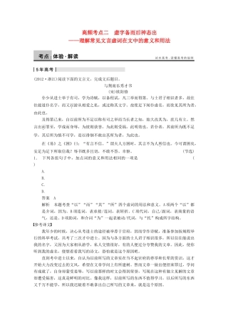 【步步高】2014高考语文大一轮复习讲义 古代诗文阅读 第一章 高频考点二 虚字备而后神态出 理解常见文言虚词在文中的意义和用法 新人教版