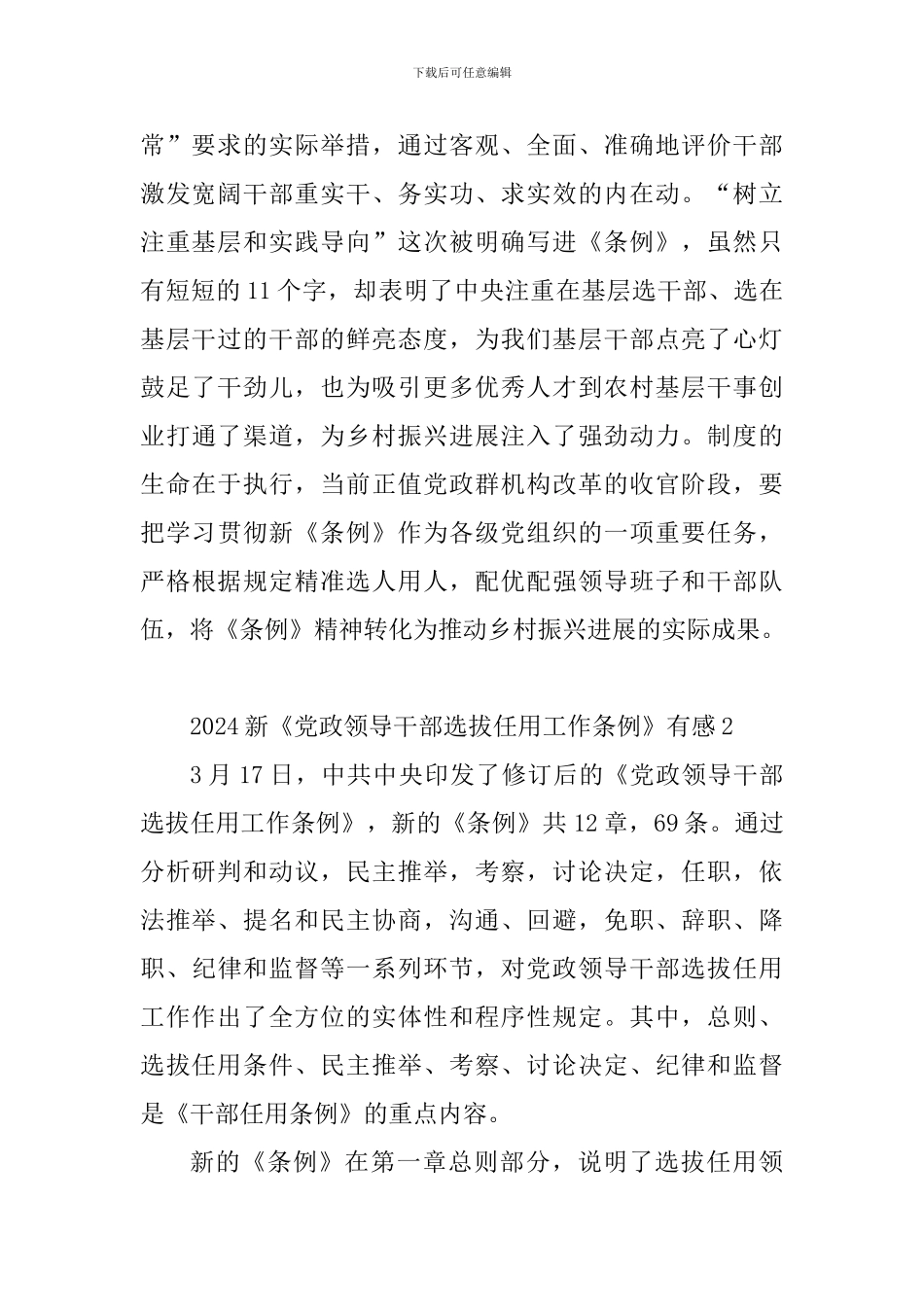 2024新《党政领导干部选拔任用工作条例》有感_第2页