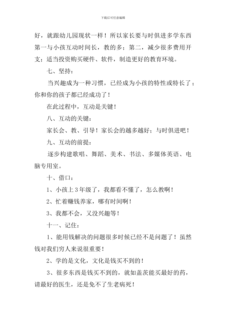 幼儿教育的心得总结_第2页