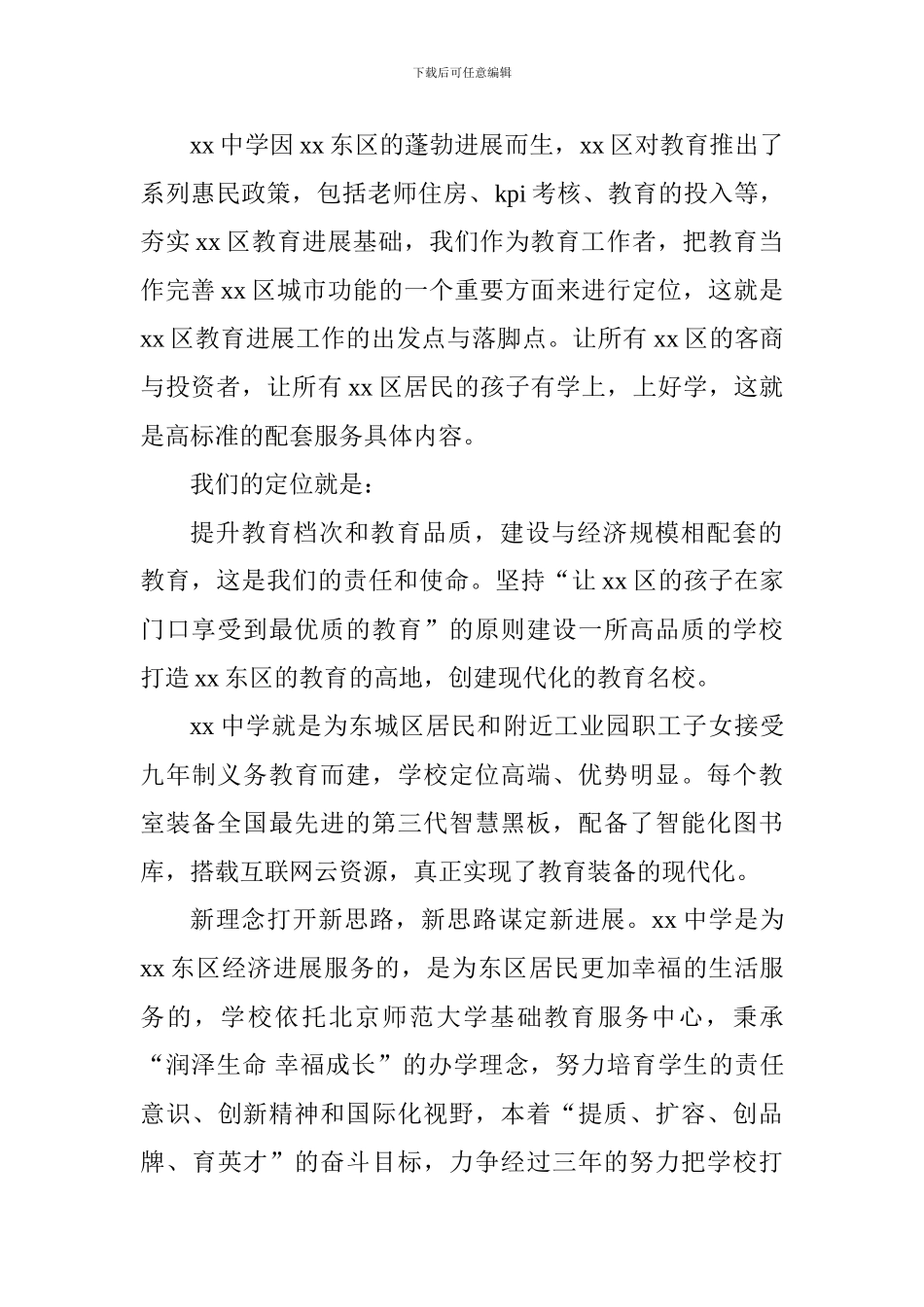 城市沙龙活动讲话稿_第2页