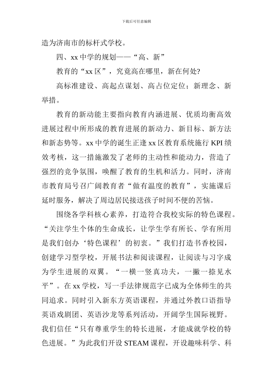 城市沙龙活动讲话稿_第3页