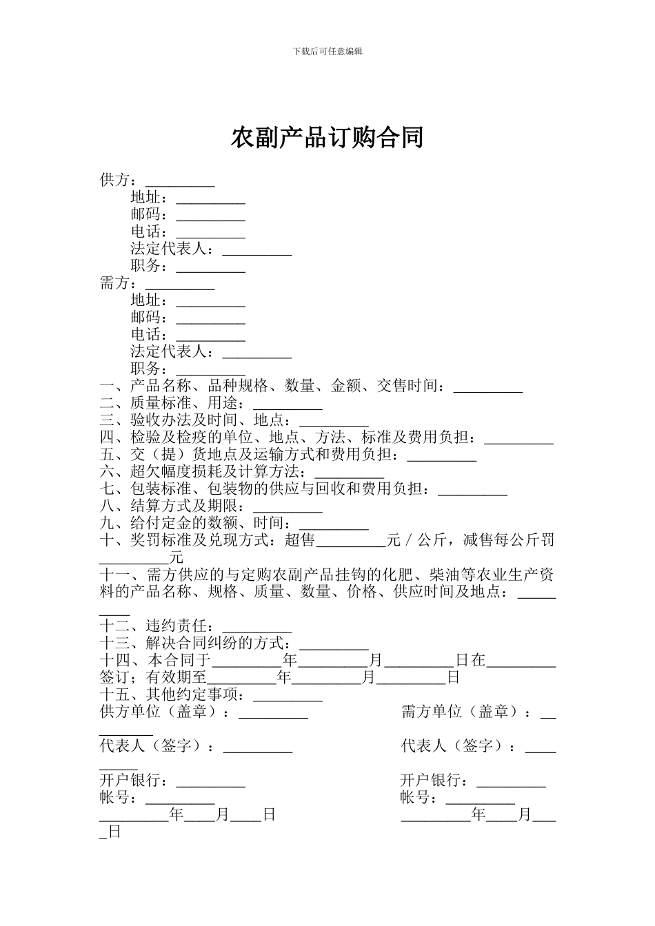 农副产品订购合同-1_第1页