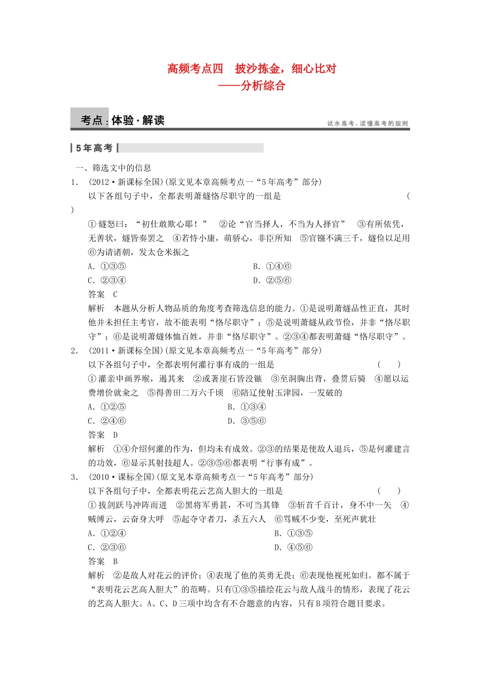 【步步高】2014高考语文大一轮复习讲义 古代诗文阅读 第一章 高频考点四 披沙拣金，细心比对 分析综合 新人教版_第1页