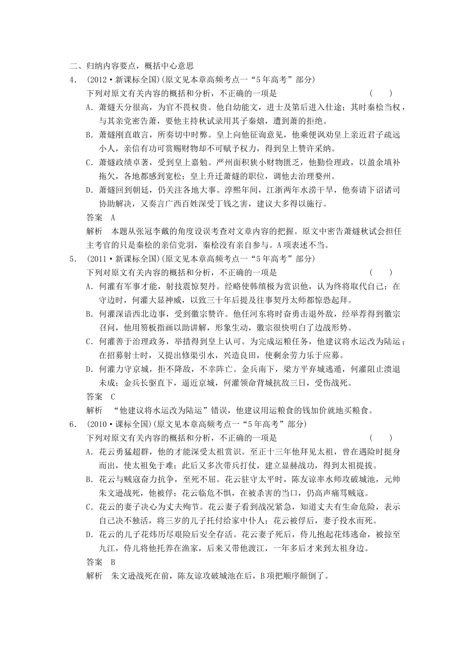 【步步高】2014高考语文大一轮复习讲义 古代诗文阅读 第一章 高频考点四 披沙拣金，细心比对 分析综合 新人教版_第2页