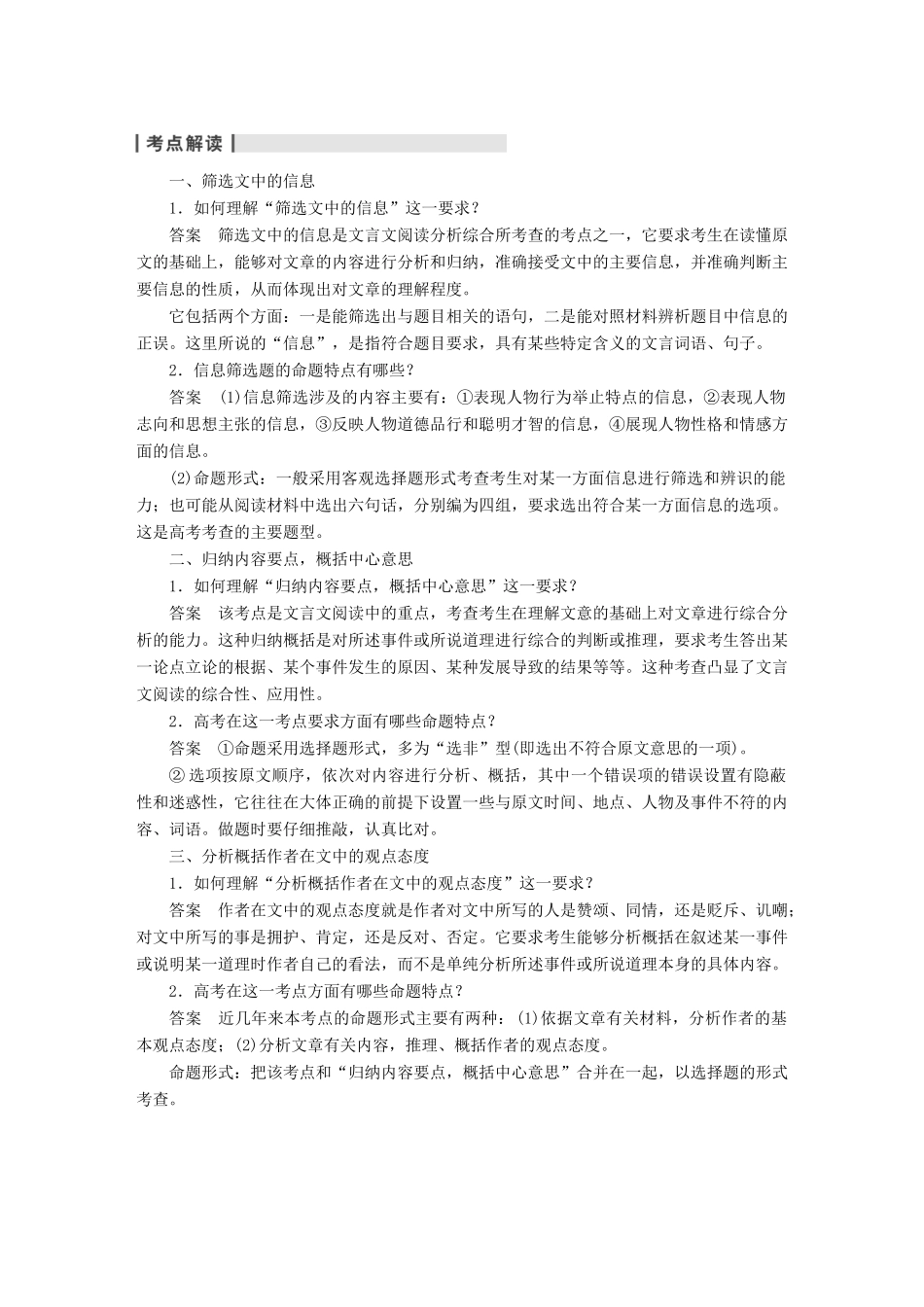 【步步高】2014高考语文大一轮复习讲义 古代诗文阅读 第一章 高频考点四 披沙拣金，细心比对 分析综合 新人教版_第3页