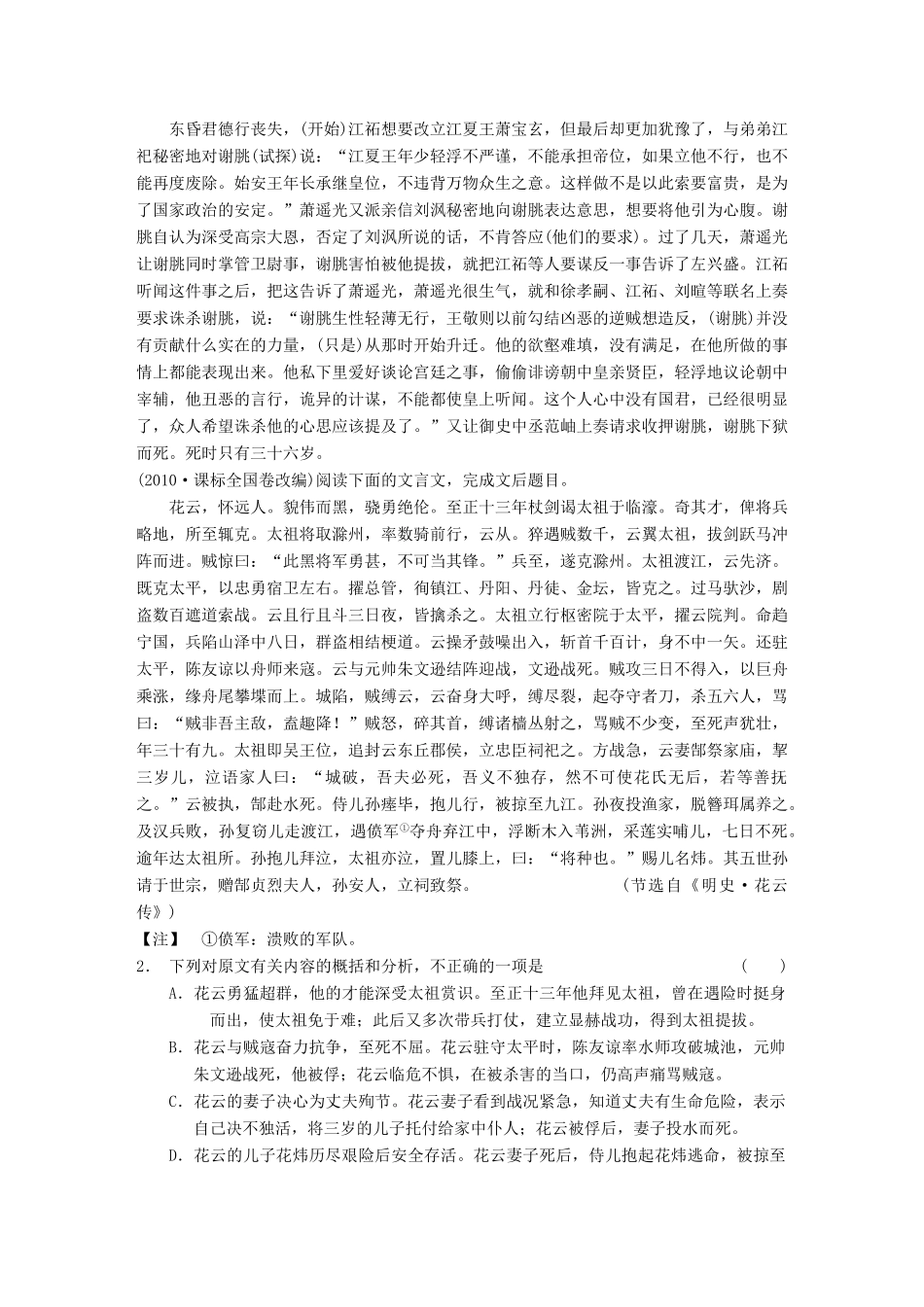 【步步高】2014高考语文大一轮复习讲义 古代诗文阅读 第一章 考点针对练（四）分析综合 新人教版_第2页