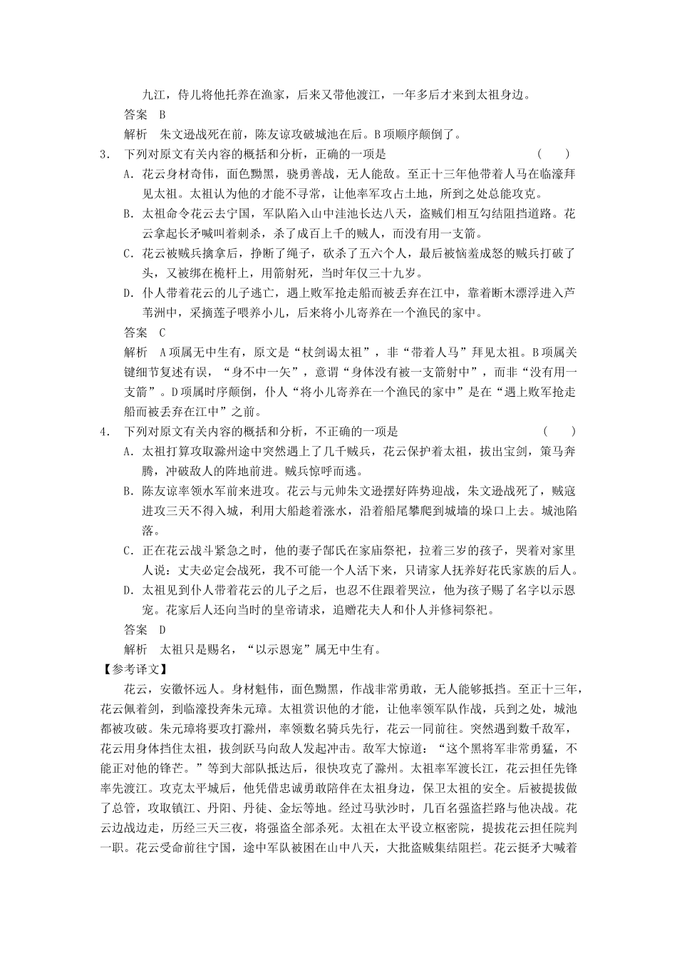 【步步高】2014高考语文大一轮复习讲义 古代诗文阅读 第一章 考点针对练（四）分析综合 新人教版_第3页