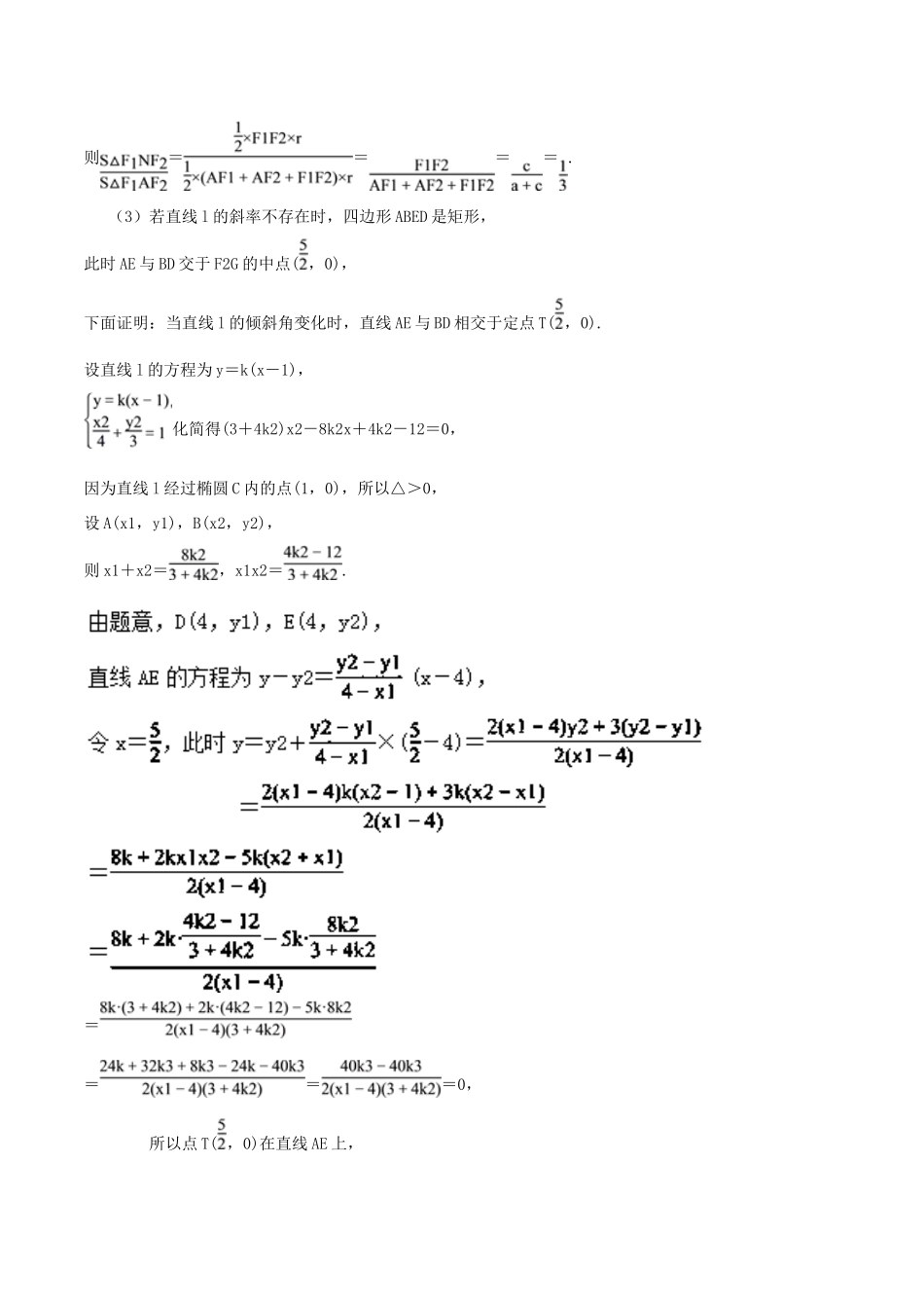 备战高考数学大一轮复习 热点聚焦与扩展 专题55 圆锥曲线的探索性、存在性问题-人教版高三全册数学试题_第3页
