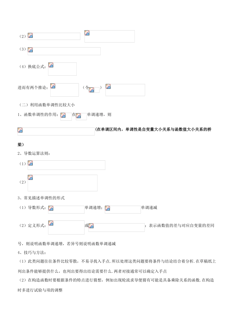 备战高考数学大一轮复习 热点聚焦与扩展 专题30 小题不小——比较大小-人教版高三全册数学试题_第2页