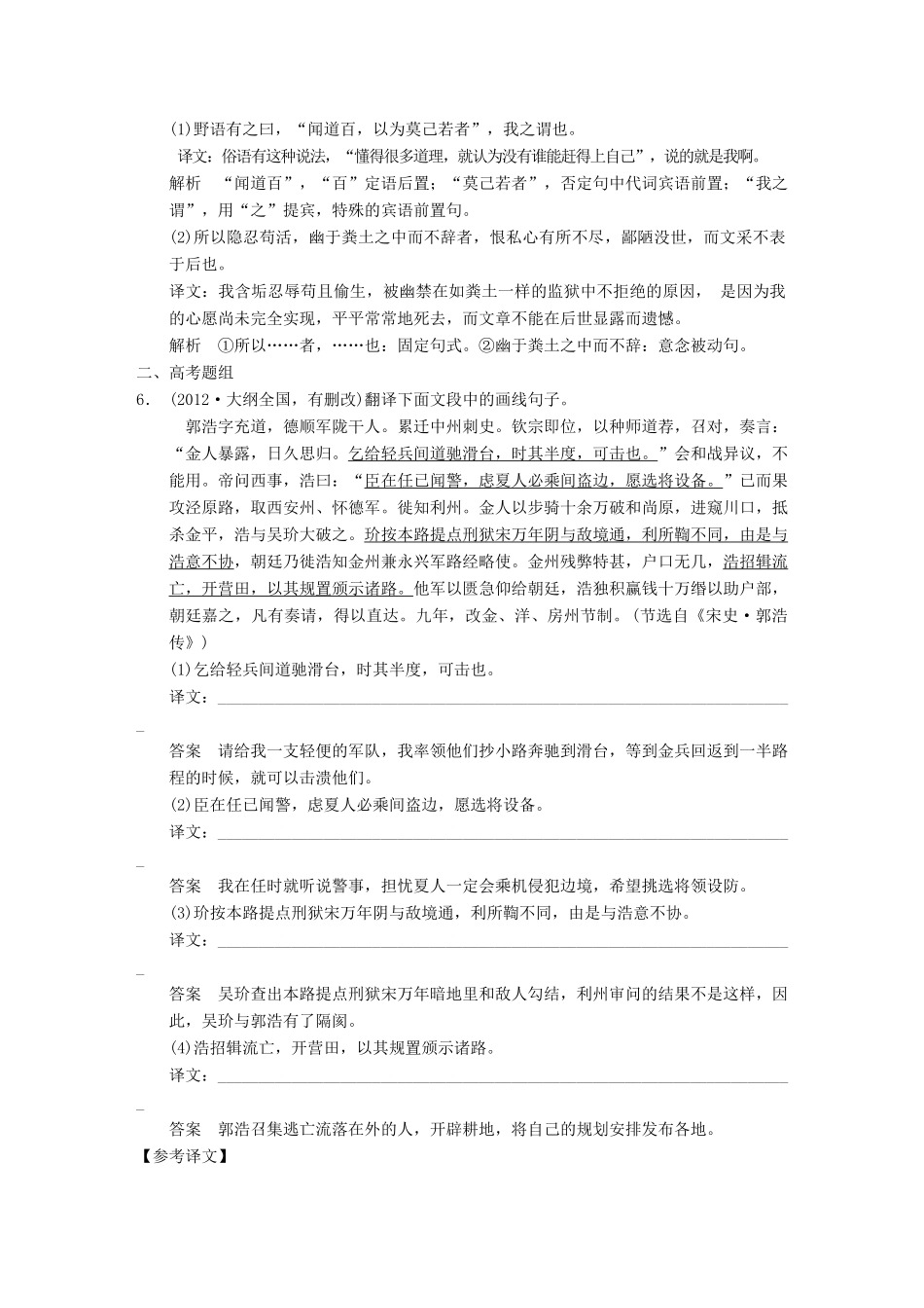 【步步高】2014高考语文大一轮复习讲义 古代诗文阅读 第一章 考点针对练（三）翻译句子 新人教版_第2页