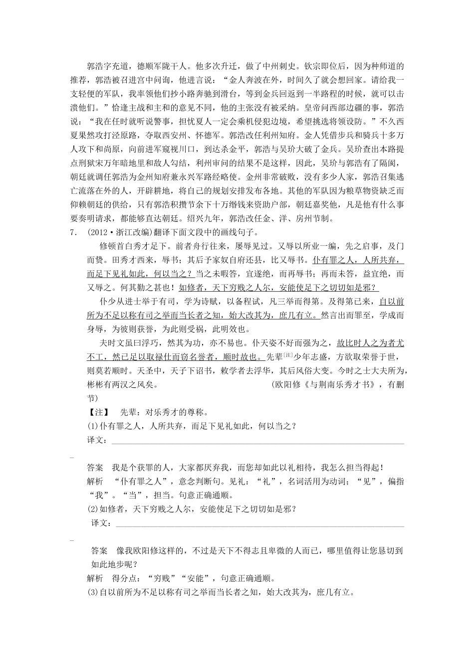 【步步高】2014高考语文大一轮复习讲义 古代诗文阅读 第一章 考点针对练（三）翻译句子 新人教版_第3页