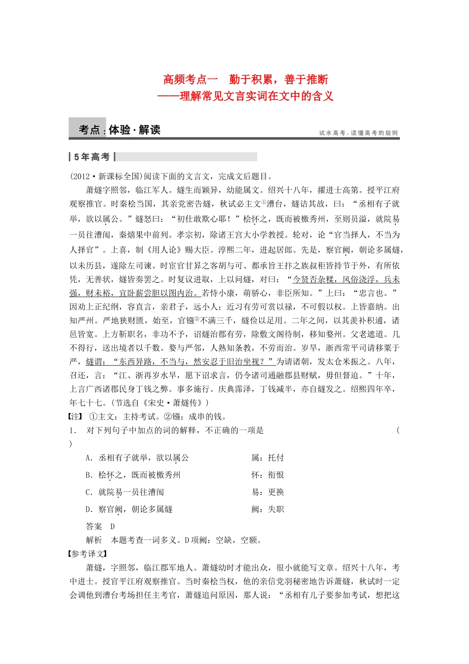 【步步高】2014高考语文大一轮复习讲义 古代诗文阅读 第一章 高频考点一 勤于积累，善于推断 理解常见文言实词在文中的含义 新人教版_第1页
