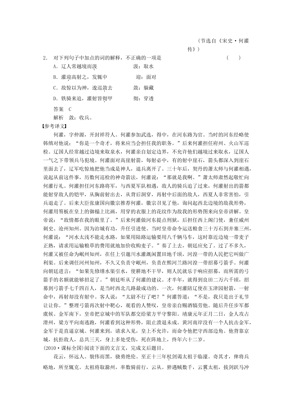 【步步高】2014高考语文大一轮复习讲义 古代诗文阅读 第一章 高频考点一 勤于积累，善于推断 理解常见文言实词在文中的含义 新人教版_第3页