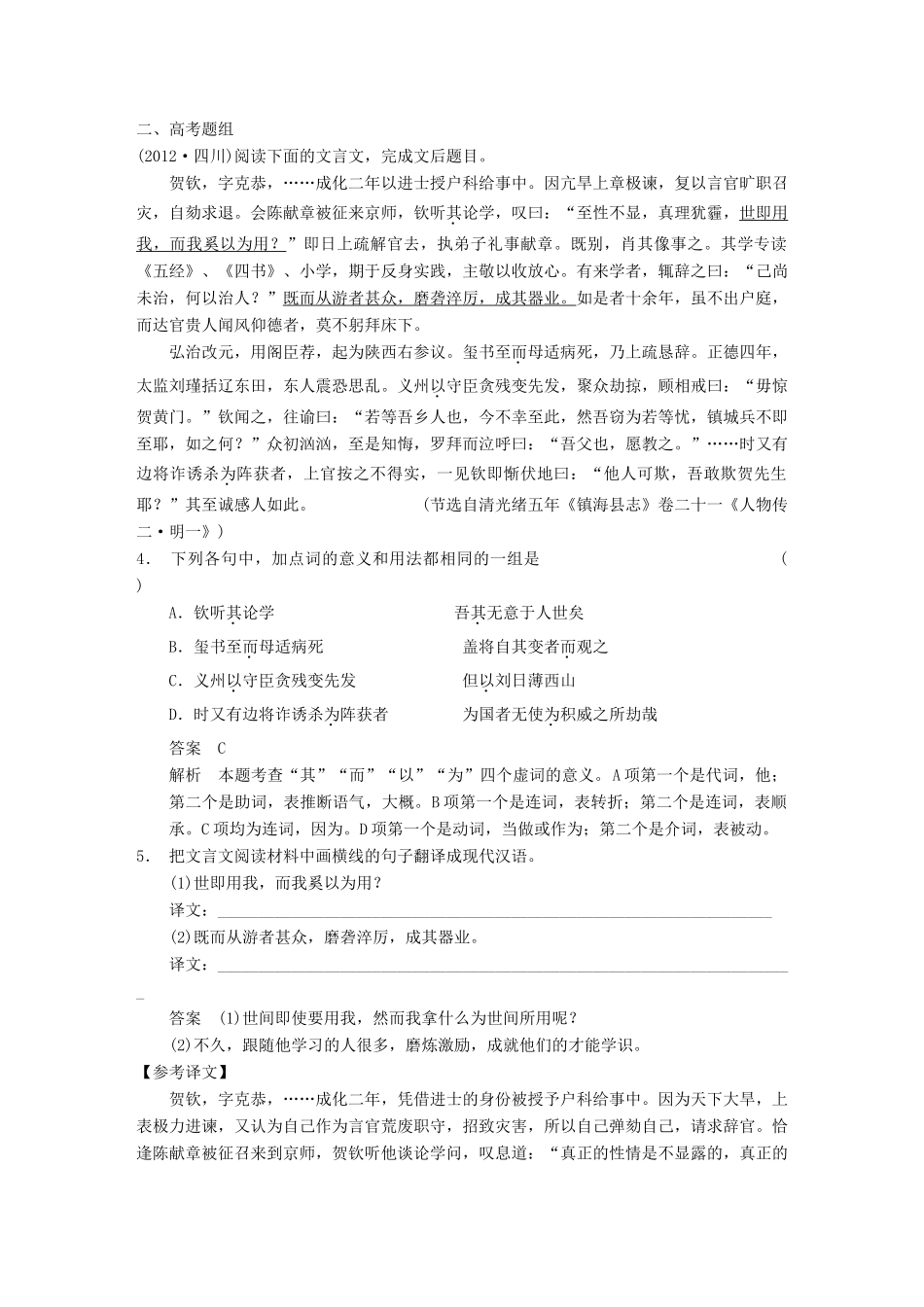 【步步高】2014高考语文大一轮复习讲义 古代诗文阅读 第一章 考点针对练（二）文言虚词 新人教版_第2页