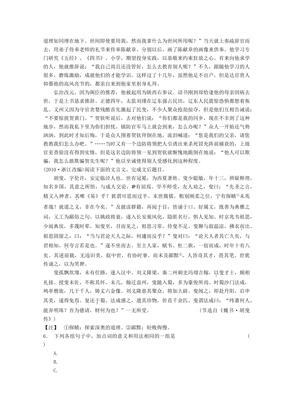 【步步高】2014高考语文大一轮复习讲义 古代诗文阅读 第一章 考点针对练（二）文言虚词 新人教版_第3页