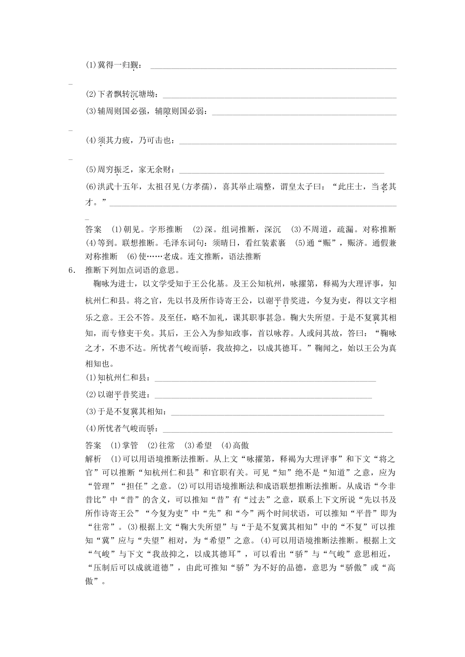 【步步高】2014高考语文大一轮复习讲义 古代诗文阅读 第一章 考点针对练（一） 文言实词 新人教版_第2页