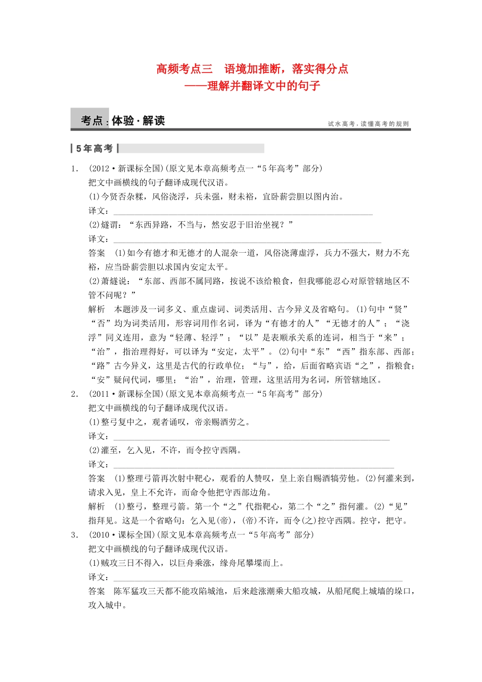 【步步高】2014高考语文大一轮复习讲义 古代诗文阅读 第一章 高频考点三 语境加推断，落实得分点 理解并翻译文中的句子 新人教版_第1页