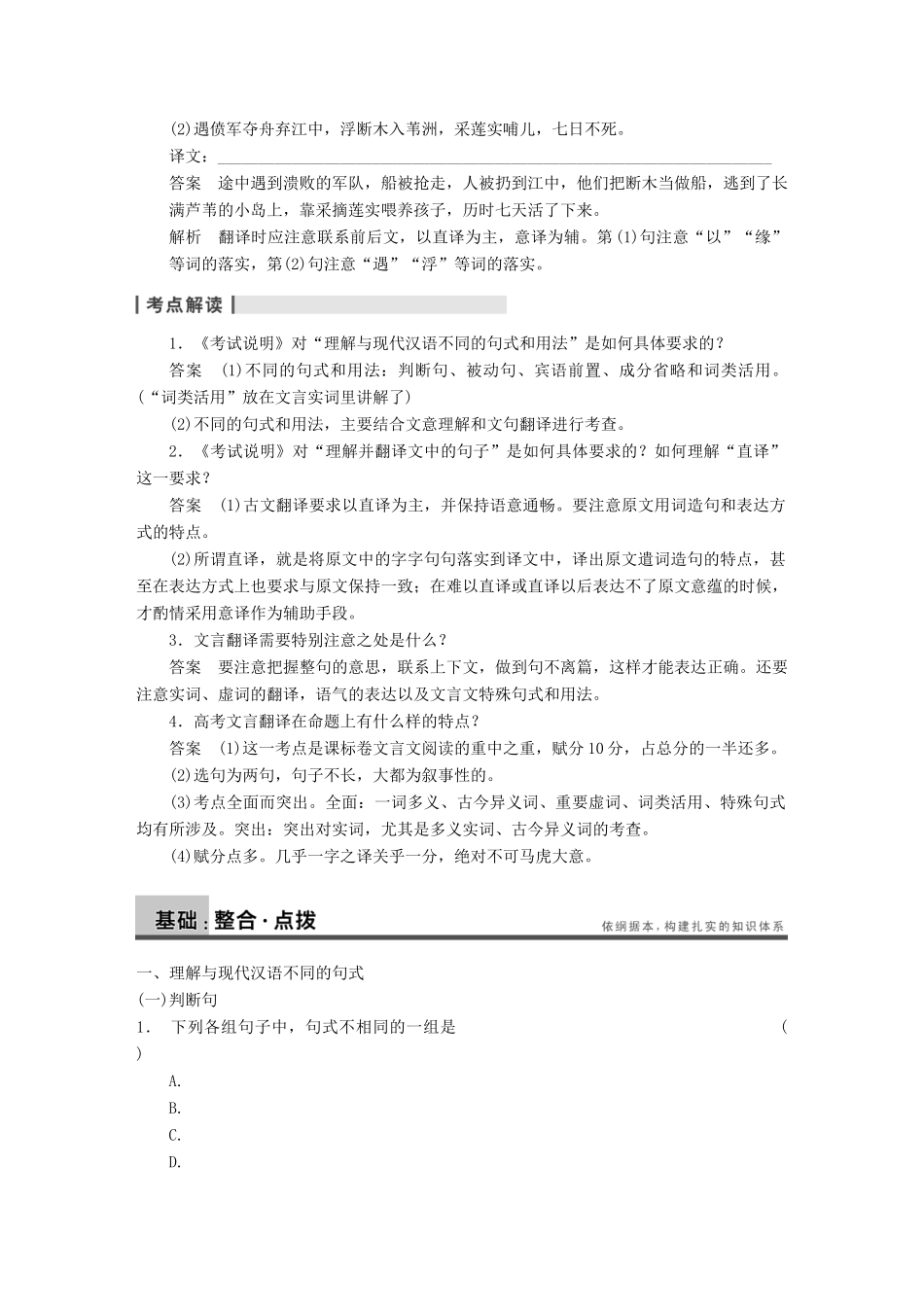 【步步高】2014高考语文大一轮复习讲义 古代诗文阅读 第一章 高频考点三 语境加推断，落实得分点 理解并翻译文中的句子 新人教版_第2页