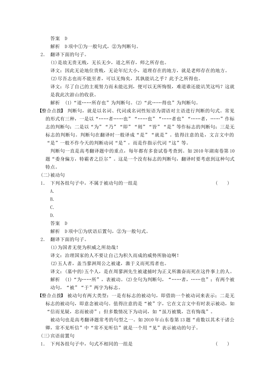 【步步高】2014高考语文大一轮复习讲义 古代诗文阅读 第一章 高频考点三 语境加推断，落实得分点 理解并翻译文中的句子 新人教版_第3页