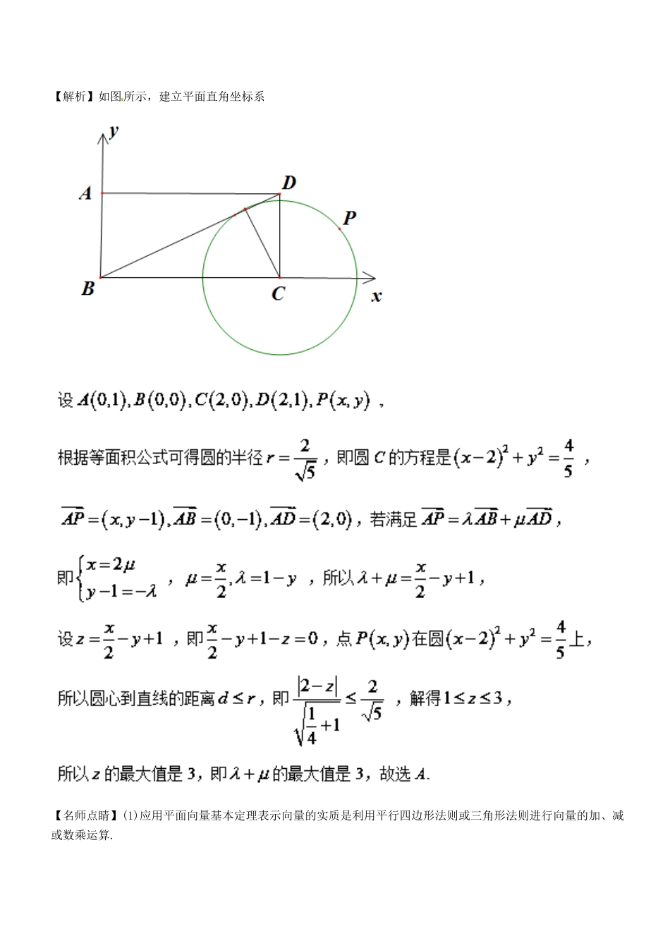备战高考数学大一轮复习 热点聚焦与扩展 专题26 应用ADxAByAC解题探秘-人教版高三全册数学试题_第3页