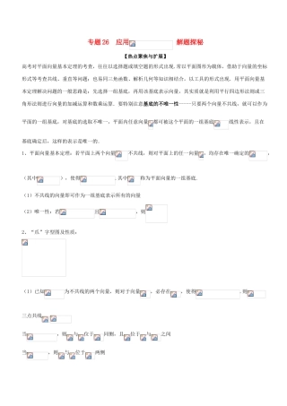 备战高考数学大一轮复习 热点聚焦与扩展 专题26 应用ADxAByAC解题探秘-人教版高三全册数学试题
